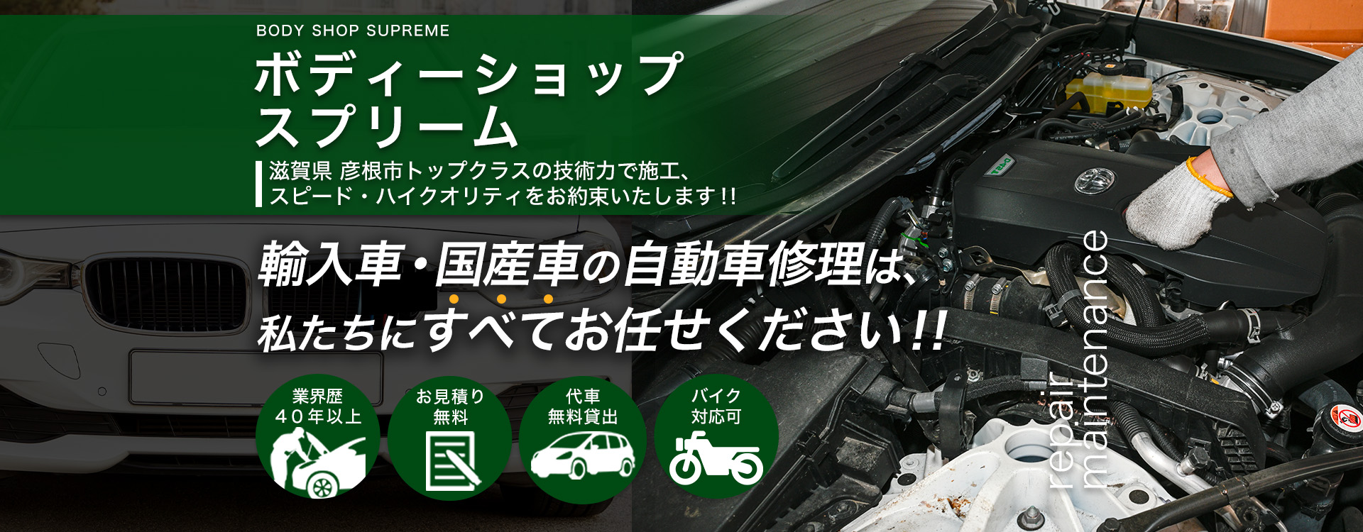 施工実績7000台以上!輸入車修理・整備の専門家が愛車を直す